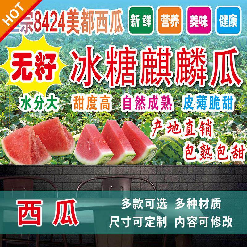 西瓜海报冰冻西瓜广告贴纸卖西瓜广告牌麒麟瓜摆摊挂布展示牌3452