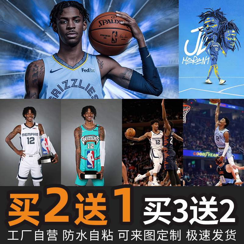 贾莫兰特海报 NBA篮球明星灰熊队罗斯宿舍墙贴篮球馆装饰画3669