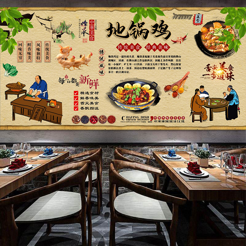 地锅鸡壁画农家院墙面贴纸装饰图片铁锅炖贴画饭店自粘海报2824图片