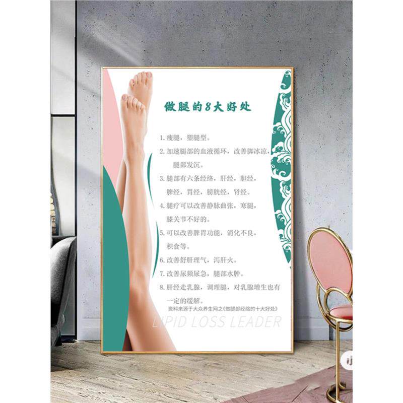 做腿的八大好处美容院养生馆腿部保养挂图按摩推油宣传画海报3060