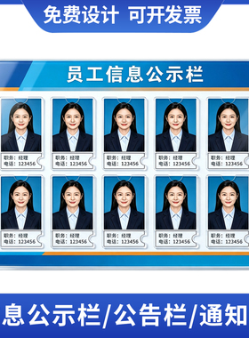 人员信息公示栏一览表人员去向公告栏律师展示墙亚克力宣传栏7209