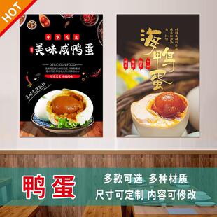 鸭蛋海报咸鸭蛋制作生鲜超市广告土特产活动宣传户外贴纸贴画3522