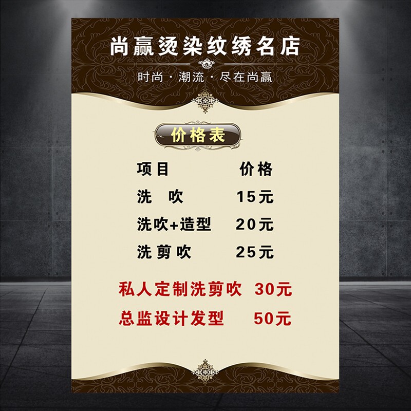 美容美发价目表价格表洗剪染烫价格海报宣传画广告贴图片挂画934