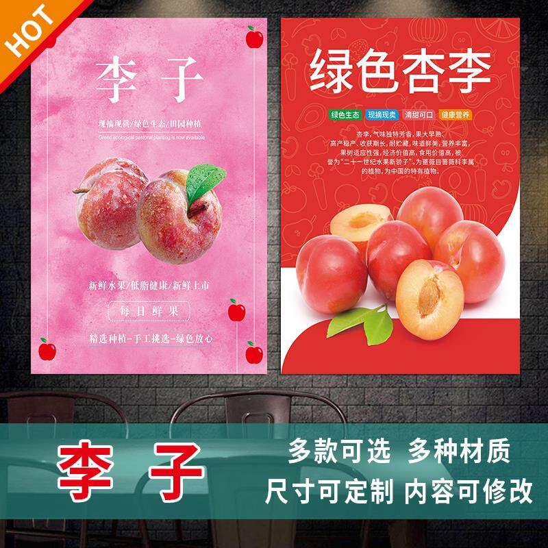 水果海报李子宣传单广告超市水果店装饰墙贴挂画定制KT板3499