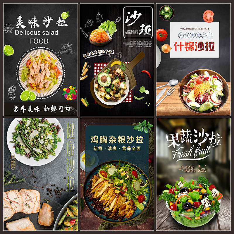 轻食沙拉图片美团外卖菜品色拉便当简餐沙律菜单海报高清素材2988