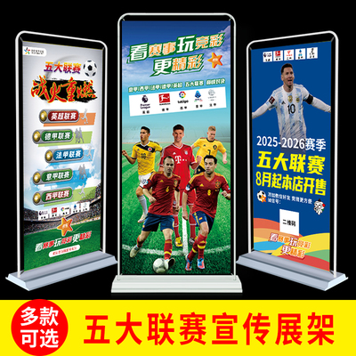 2026五大联赛海报展架体彩店装饰宣传用品广告印刷海报图贴图1682