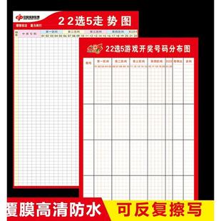 福彩投注站用品 22选5开奖号码走势图贴图玩法白板笔可擦3180