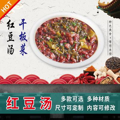 红豆汤 绿豆汤 小吃店 奶茶店 糖水冷饮 饮料饮品海报作贴画3369