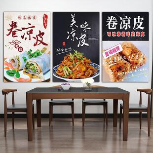 饰画陕西凉粉凉面海报2226 特色小吃卷凉皮裹凉皮小推车贴画美食装