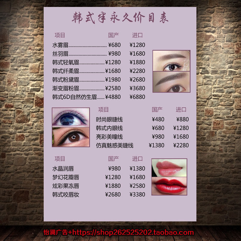 半永久价格表宣传海报韩式半永久纹身纹绣墙贴1756