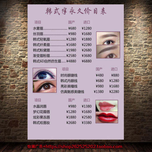 半永久价格表宣传海报韩式半永久纹身纹绣墙贴1756