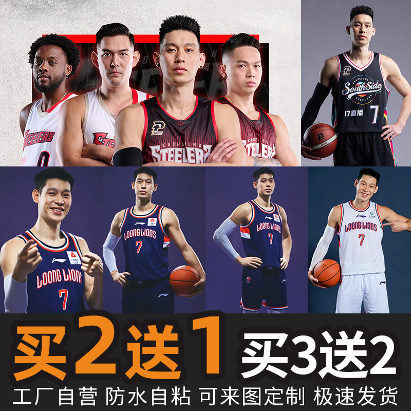 林书豪海报 火箭队NBA篮球明星卧室墙贴扣篮宿舍壁纸装饰画3668
