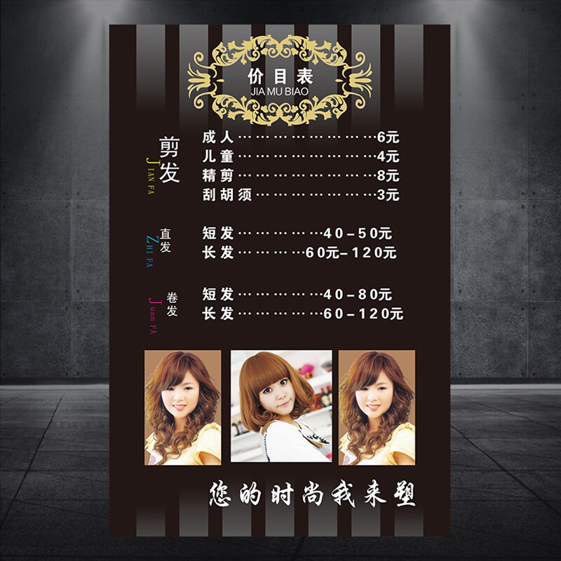 美容美发价格表洗剪染烫价格海报宣传画广告贴图片挂画图932