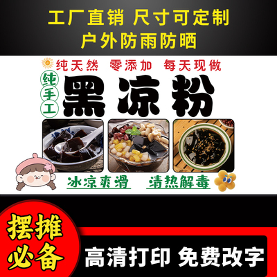 手工凉粉黑凉粉背胶贴纸海报贴画小吃车夜市绿凉粉白凉粉广告3778