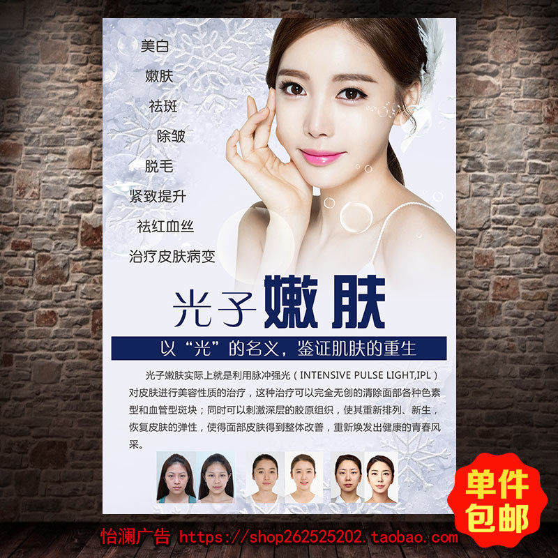 光子嫩肤眉眼唇纹绣韩式半永久海报宣传画广告贴图片挂画453