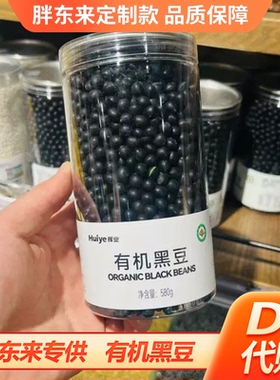 胖东来有机黑豆580g东北纯黑豆豆浆杂粮粗粮胖东来DL超市正品代购