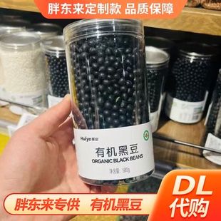 胖东来有机黑豆580g东北纯黑豆豆浆杂粮粗粮胖东来DL超市正品 代购