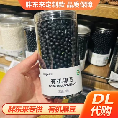 胖东来有机黑豆纯杂粮DL正品代购