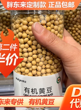 胖东来有机黄豆580g五谷杂粮东北大豆非转基因农家DL超市正品代购