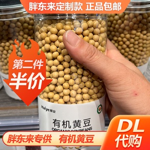 胖东来有机黄豆580g五谷杂粮东北大豆非转基因农家DL超市正品 代购