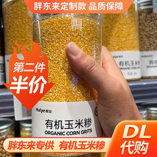 胖东来有机玉米糁660g玉米渣玉米碴农家粥粮胖东来超市代购 DL正品