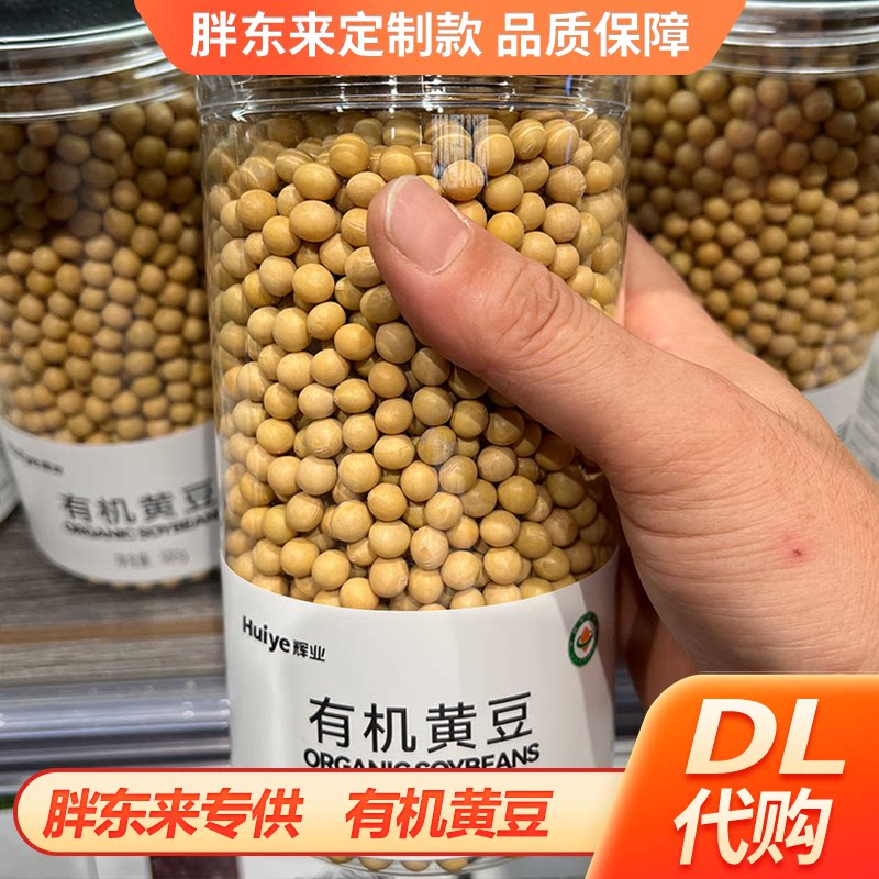 胖东来有机黑豆580g正品代购