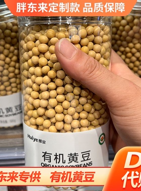 胖东来有机黄豆580g五谷杂粮东北大豆非转基因农家DL超市正品代购