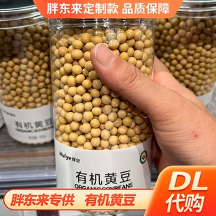 胖东来有机黄豆580g五谷杂粮东北大豆非转基因农家DL超市正品 代购