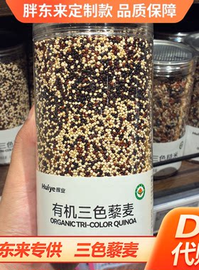 胖东来有机三色藜麦640g甄选粮DL