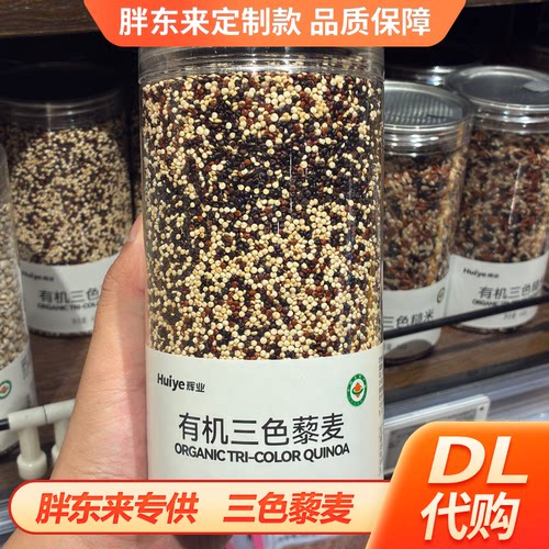 胖东来有机三色藜麦640g甄选粮DL
