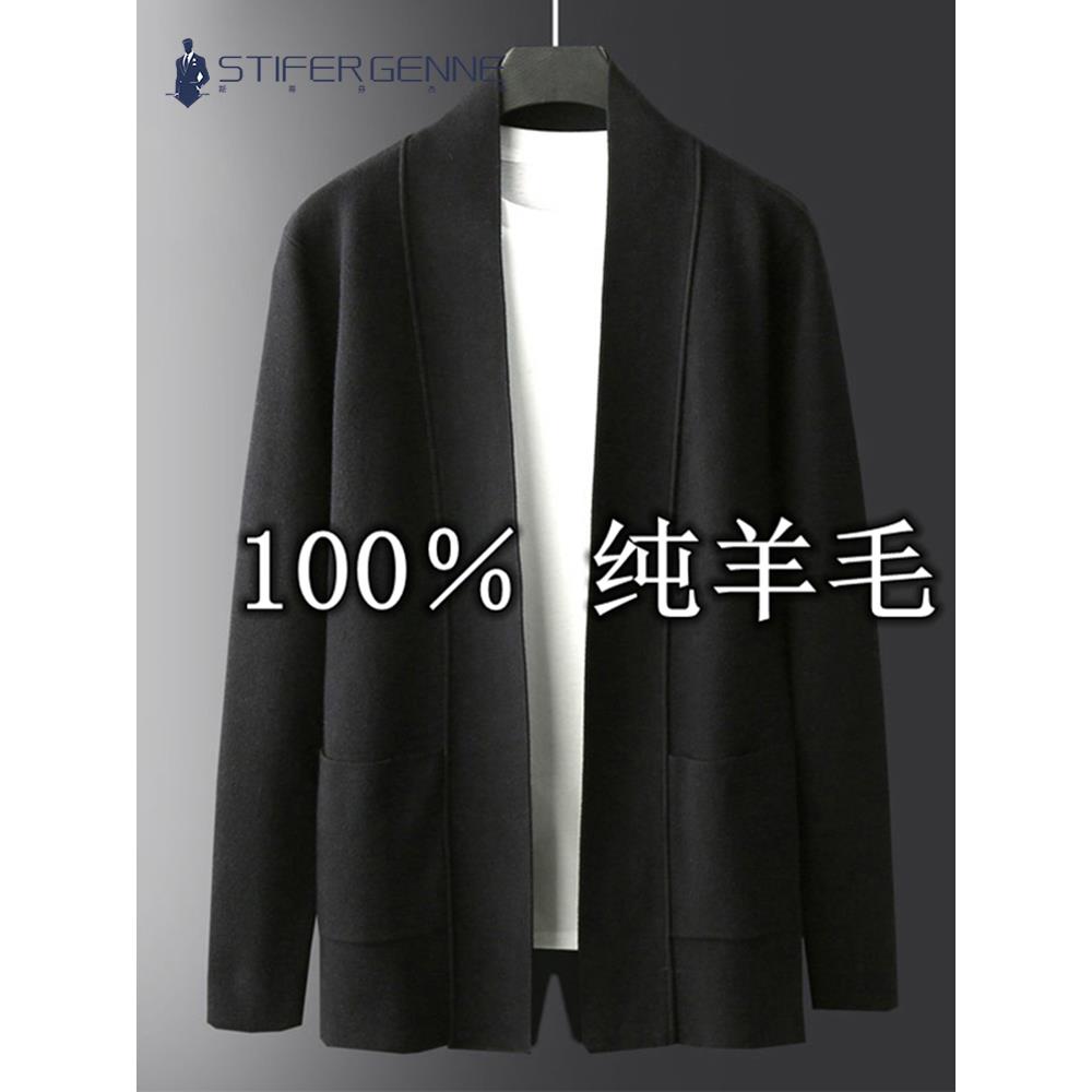 STIFER GENNE纯羊毛外套男春秋季翻领休闲中长款毛衣男士针织开衫