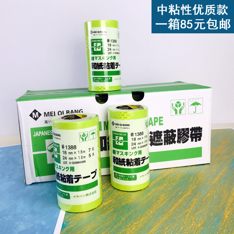 中粘性和纸胶带遮蔽胶带纸墙面门框家具防护纸胶美纹纸分色纸带