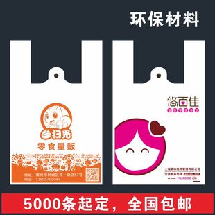 外卖打包手提方便袋订制logo 塑料购物背心袋定做印刷广告食品包装