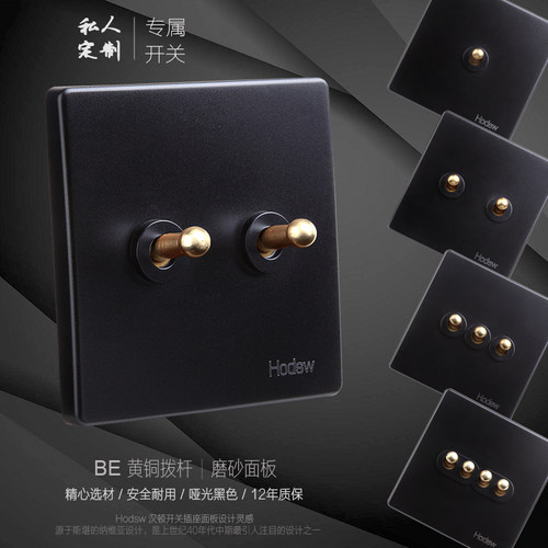 汉顿黑色复古黄铜86型开关