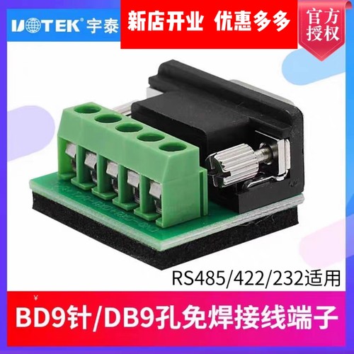 UTEK宇泰5位接线柱接线端子DB9针/9孔232/485/422接线转换头免焊