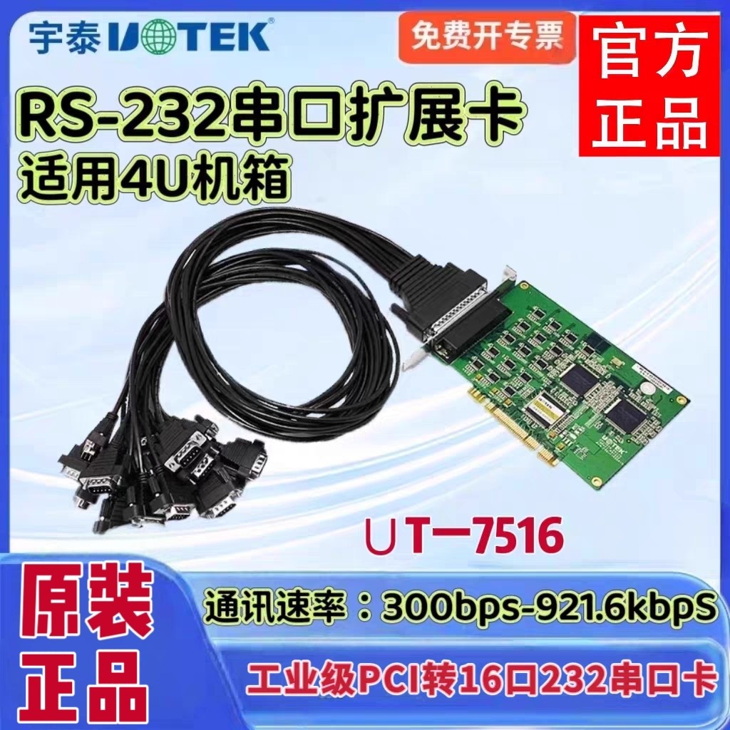 宇泰PCI转16口RS232多串口卡电脑串口扩展卡配串口线UT-7516