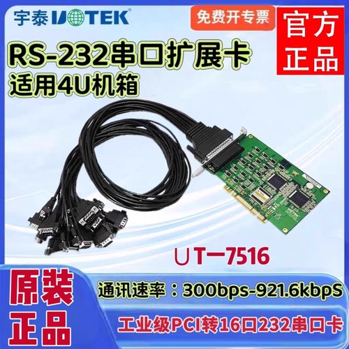 宇泰PCI转16口RS232多串口卡电脑串口扩展卡配串口线UT-7516