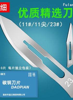 富兰独立刀片装锋利尖款11号23号刀11尖片手术刀片34号加厚不钢修