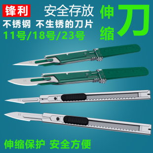 伸缩安全手术刀11号刀片刀架23号18号不锈钢金属刀柄贴膜美工刀