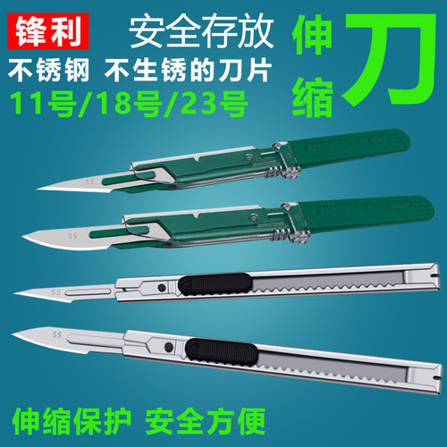 伸缩安全手术刀11号金属不锈钢