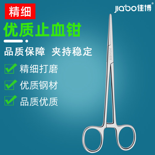 佳博手术级不锈钢电镀止血钳