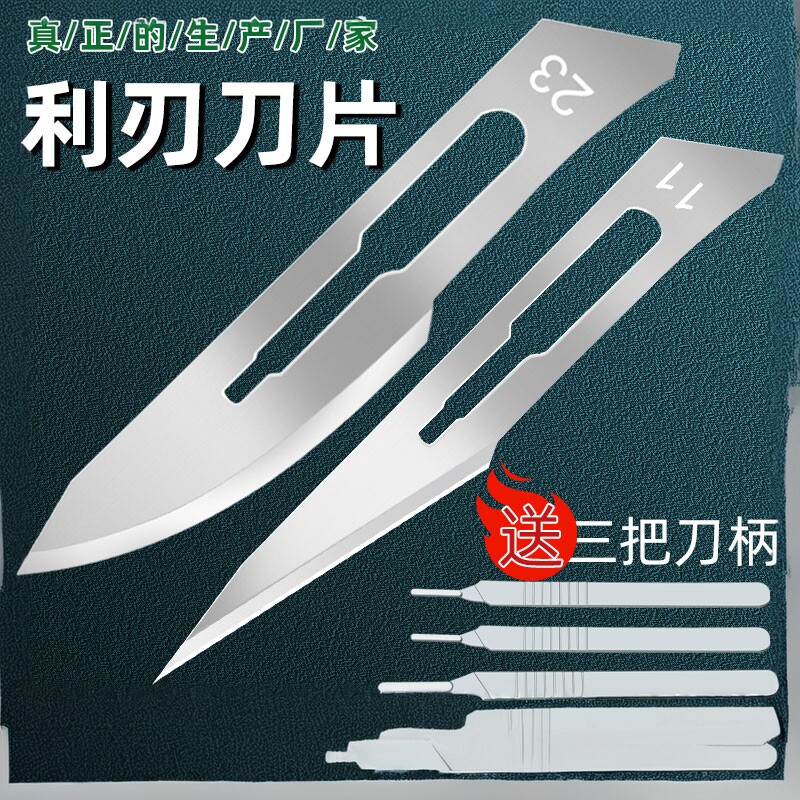 利刃独立手刀片术不锈钢特尖刀柄