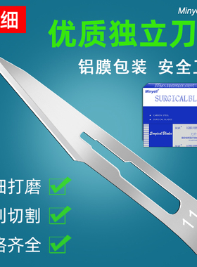 闽跃独立刀片11号23号3号4号不锈钢刀柄手机贴膜美工刀刻刀壁纸刀