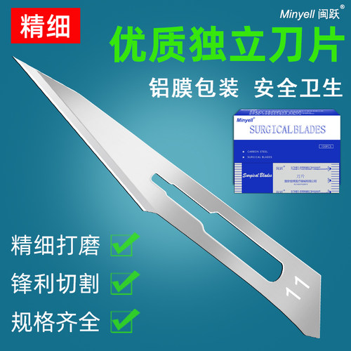 闽跃11号23号刀片4刀柄特尖锋利