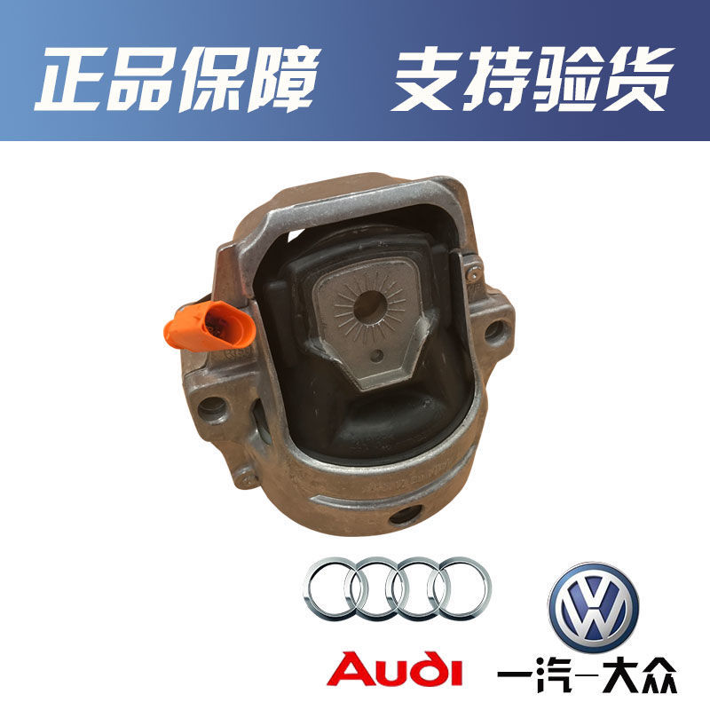 奥迪A4LB8 A6L C6 C7 Q5 Q7机脚胶 发动机支架 机脚胶垫 原厂