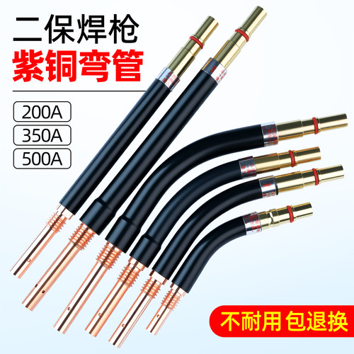 二保焊枪弯管200A/350A/500A加厚