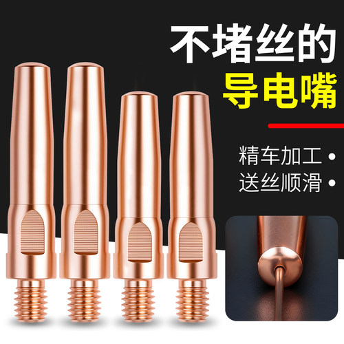 二保焊紫铜导电嘴0.8导电咀1.0枪嘴1.2点焊导嘴气保焊机枪头配件
