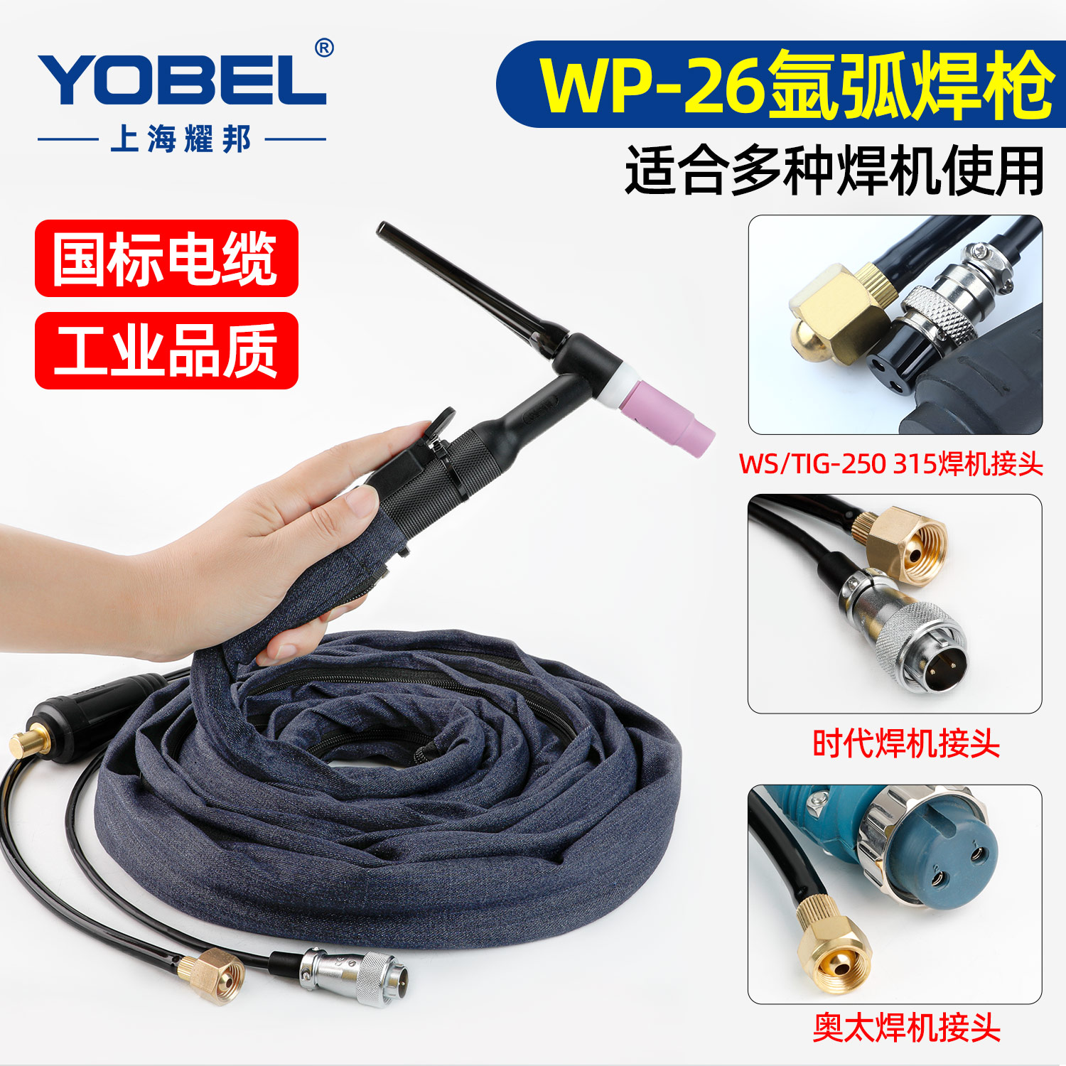 WP-26氩弧焊枪全套加长