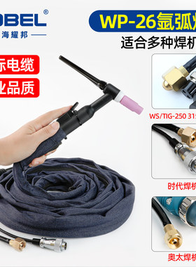 WP-26氩弧焊枪全套时代接口加长WS/TIG-250315通用奥太接口用焊枪