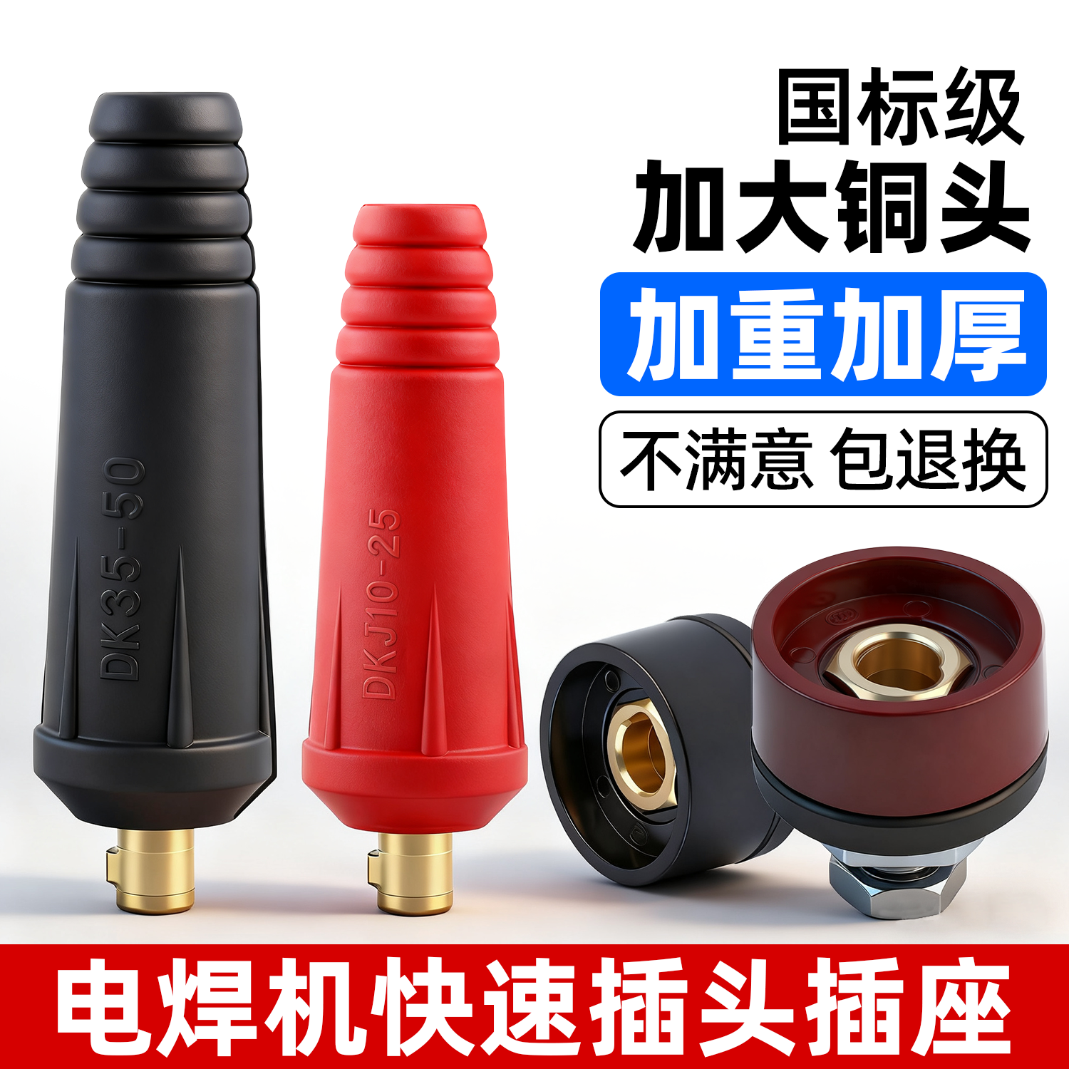 电焊机快速接头配件大全全铜焊把线接线端子公母电缆专用插头插座